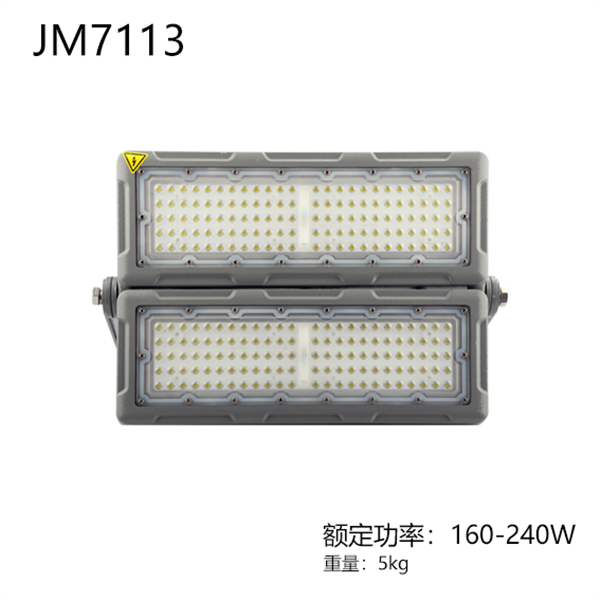 JM7113-II LED投（泛）光灯